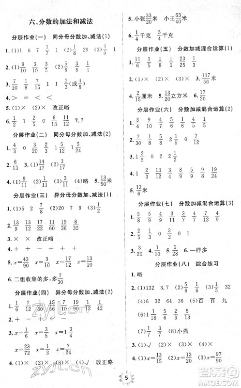 山东友谊出版社2022小学同步练习册提优测试卷五年级数学下册人教版答案