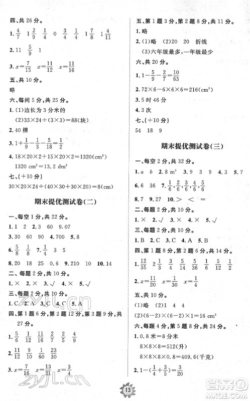 山东友谊出版社2022小学同步练习册提优测试卷五年级数学下册人教版答案