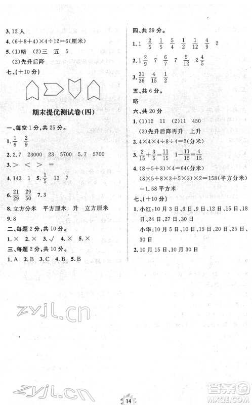 山东友谊出版社2022小学同步练习册提优测试卷五年级数学下册人教版答案