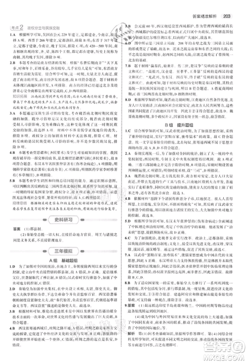 首都师范大学出版社2022年5年中考3年模拟中考历史人教版参考答案 首都师范大学出版社2022年5年中考3年模拟中考历史人教版参考答案