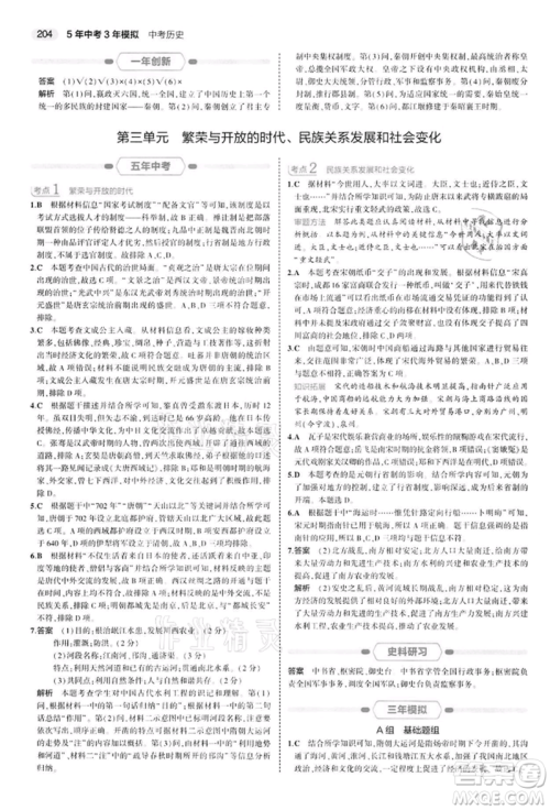 首都师范大学出版社2022年5年中考3年模拟中考历史人教版参考答案 首都师范大学出版社2022年5年中考3年模拟中考历史人教版参考答案