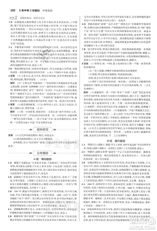 首都师范大学出版社2022年5年中考3年模拟中考历史人教版参考答案 首都师范大学出版社2022年5年中考3年模拟中考历史人教版参考答案