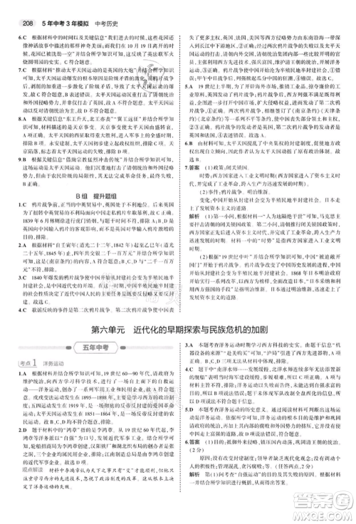 首都师范大学出版社2022年5年中考3年模拟中考历史人教版参考答案