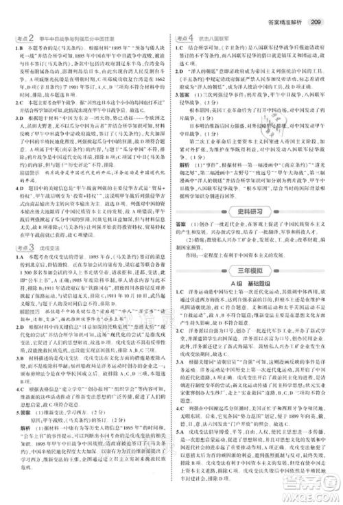 首都师范大学出版社2022年5年中考3年模拟中考历史人教版参考答案 首都师范大学出版社2022年5年中考3年模拟中考历史人教版参考答案