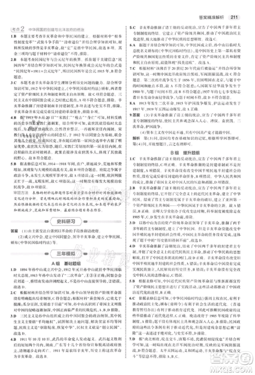 首都师范大学出版社2022年5年中考3年模拟中考历史人教版参考答案 首都师范大学出版社2022年5年中考3年模拟中考历史人教版参考答案