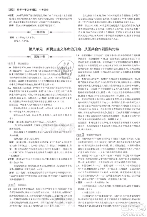 首都师范大学出版社2022年5年中考3年模拟中考历史人教版参考答案 首都师范大学出版社2022年5年中考3年模拟中考历史人教版参考答案