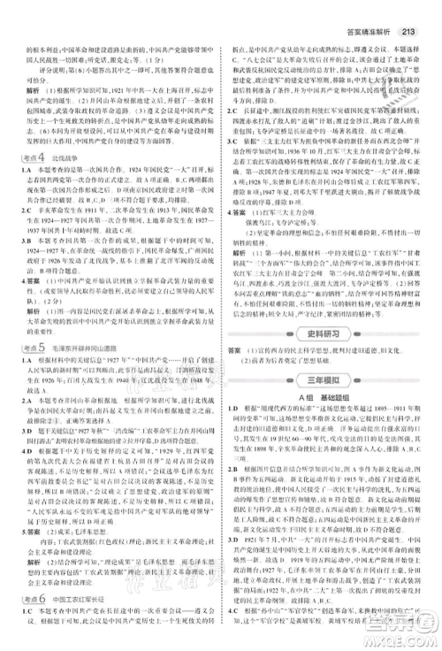 首都师范大学出版社2022年5年中考3年模拟中考历史人教版参考答案 首都师范大学出版社2022年5年中考3年模拟中考历史人教版参考答案