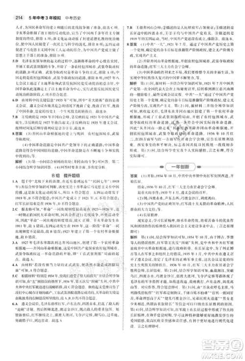 首都师范大学出版社2022年5年中考3年模拟中考历史人教版参考答案 首都师范大学出版社2022年5年中考3年模拟中考历史人教版参考答案