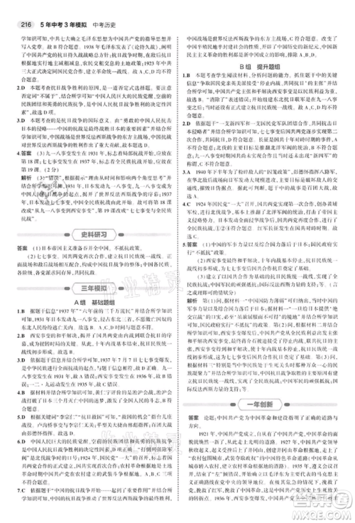 首都师范大学出版社2022年5年中考3年模拟中考历史人教版参考答案 首都师范大学出版社2022年5年中考3年模拟中考历史人教版参考答案