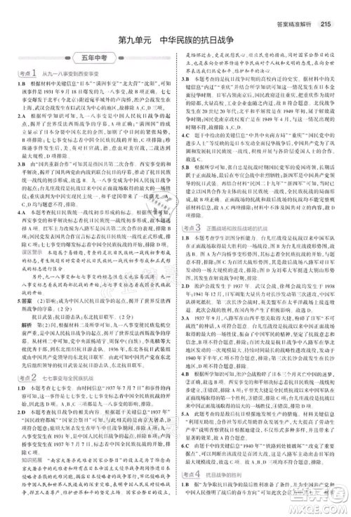 首都师范大学出版社2022年5年中考3年模拟中考历史人教版参考答案 首都师范大学出版社2022年5年中考3年模拟中考历史人教版参考答案