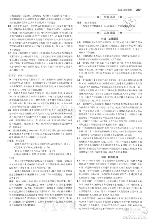 首都师范大学出版社2022年5年中考3年模拟中考历史人教版参考答案 首都师范大学出版社2022年5年中考3年模拟中考历史人教版参考答案