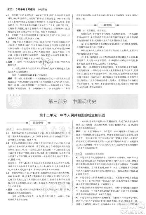 首都师范大学出版社2022年5年中考3年模拟中考历史人教版参考答案 首都师范大学出版社2022年5年中考3年模拟中考历史人教版参考答案