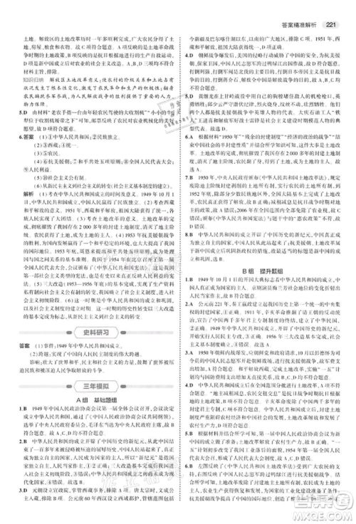 首都师范大学出版社2022年5年中考3年模拟中考历史人教版参考答案 首都师范大学出版社2022年5年中考3年模拟中考历史人教版参考答案