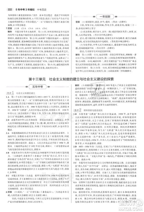首都师范大学出版社2022年5年中考3年模拟中考历史人教版参考答案 首都师范大学出版社2022年5年中考3年模拟中考历史人教版参考答案