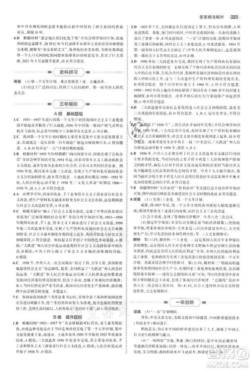 首都师范大学出版社2022年5年中考3年模拟中考历史人教版参考答案 首都师范大学出版社2022年5年中考3年模拟中考历史人教版参考答案
