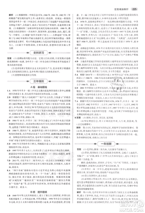 首都师范大学出版社2022年5年中考3年模拟中考历史人教版参考答案 首都师范大学出版社2022年5年中考3年模拟中考历史人教版参考答案