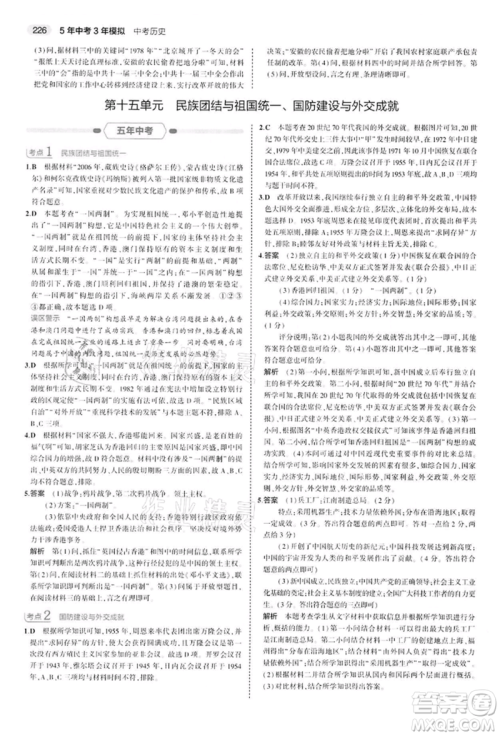 首都师范大学出版社2022年5年中考3年模拟中考历史人教版参考答案 首都师范大学出版社2022年5年中考3年模拟中考历史人教版参考答案