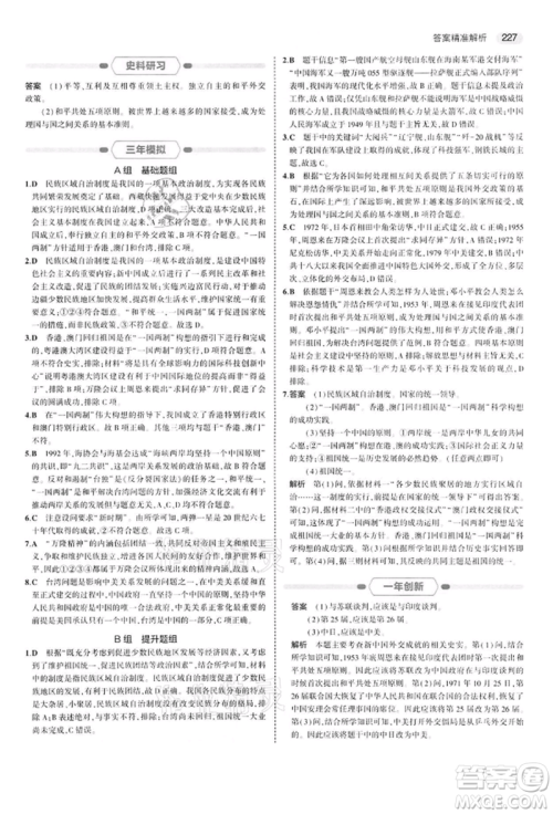 首都师范大学出版社2022年5年中考3年模拟中考历史人教版参考答案 首都师范大学出版社2022年5年中考3年模拟中考历史人教版参考答案