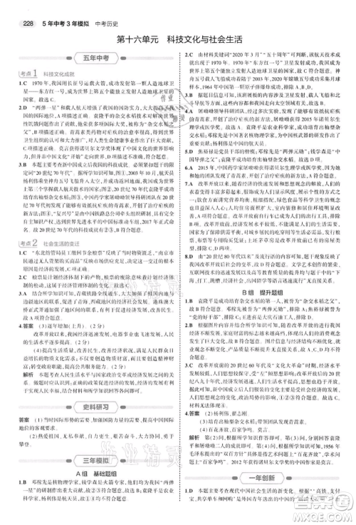 首都师范大学出版社2022年5年中考3年模拟中考历史人教版参考答案 首都师范大学出版社2022年5年中考3年模拟中考历史人教版参考答案