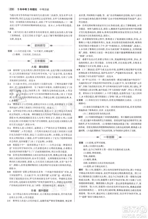 首都师范大学出版社2022年5年中考3年模拟中考历史人教版参考答案 首都师范大学出版社2022年5年中考3年模拟中考历史人教版参考答案