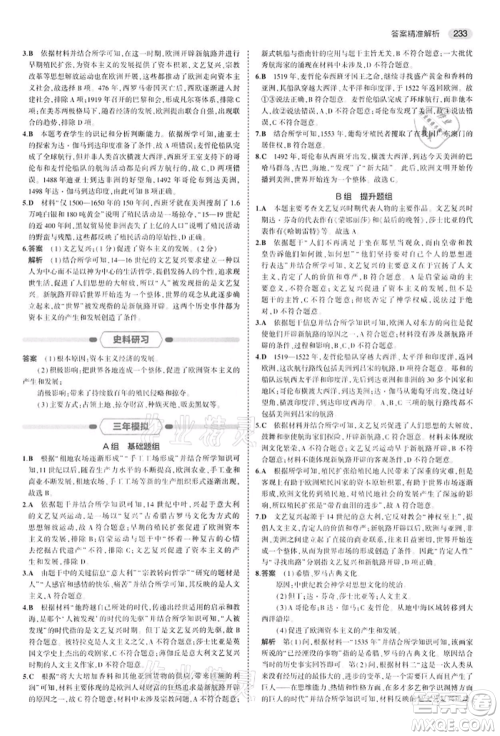 首都师范大学出版社2022年5年中考3年模拟中考历史人教版参考答案 首都师范大学出版社2022年5年中考3年模拟中考历史人教版参考答案