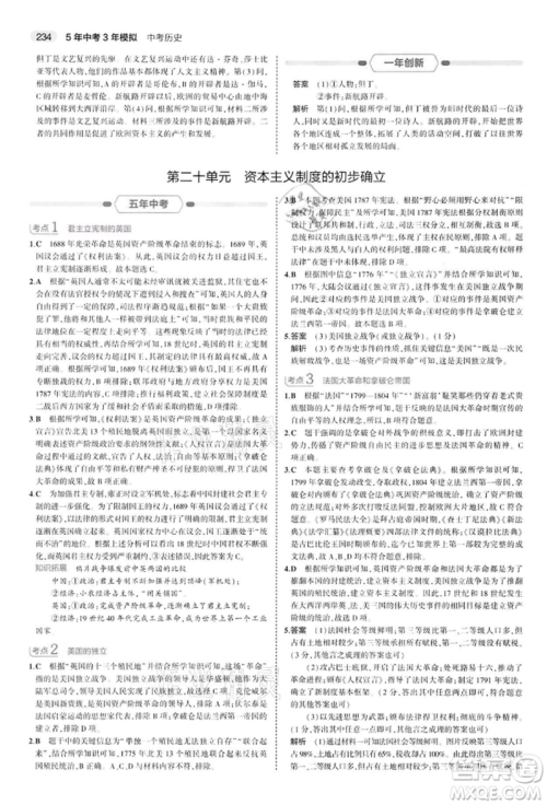 首都师范大学出版社2022年5年中考3年模拟中考历史人教版参考答案 首都师范大学出版社2022年5年中考3年模拟中考历史人教版参考答案