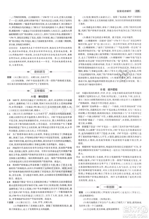 首都师范大学出版社2022年5年中考3年模拟中考历史人教版参考答案 首都师范大学出版社2022年5年中考3年模拟中考历史人教版参考答案