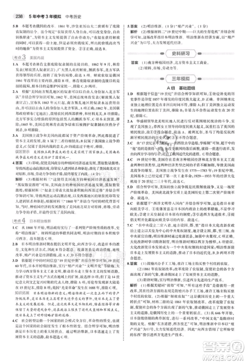 首都师范大学出版社2022年5年中考3年模拟中考历史人教版参考答案 首都师范大学出版社2022年5年中考3年模拟中考历史人教版参考答案