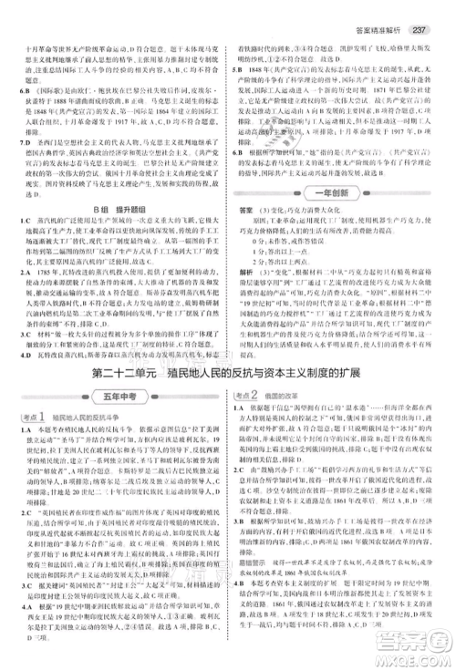 首都师范大学出版社2022年5年中考3年模拟中考历史人教版参考答案 首都师范大学出版社2022年5年中考3年模拟中考历史人教版参考答案