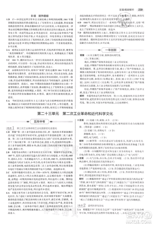 首都师范大学出版社2022年5年中考3年模拟中考历史人教版参考答案 首都师范大学出版社2022年5年中考3年模拟中考历史人教版参考答案
