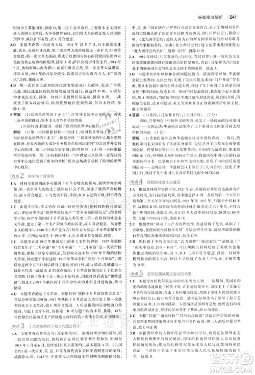 首都师范大学出版社2022年5年中考3年模拟中考历史人教版参考答案 首都师范大学出版社2022年5年中考3年模拟中考历史人教版参考答案