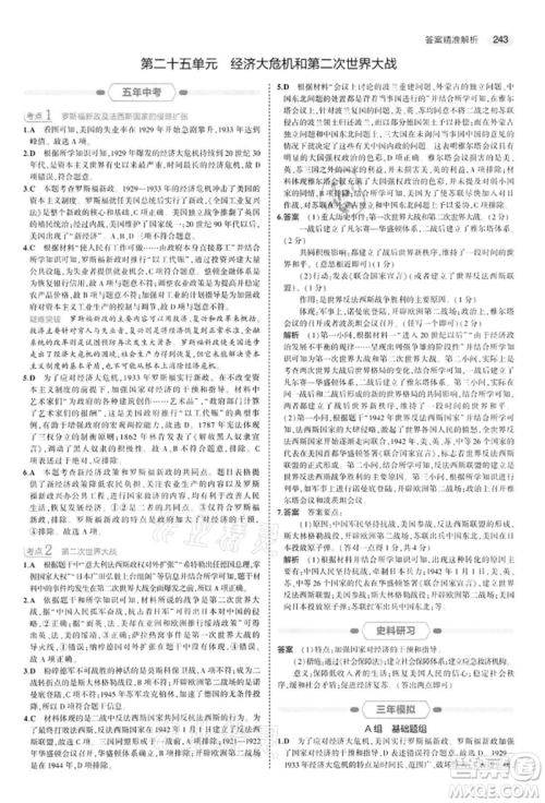 首都师范大学出版社2022年5年中考3年模拟中考历史人教版参考答案 首都师范大学出版社2022年5年中考3年模拟中考历史人教版参考答案