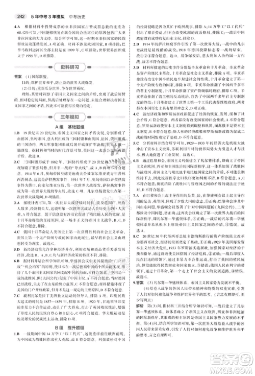 首都师范大学出版社2022年5年中考3年模拟中考历史人教版参考答案 首都师范大学出版社2022年5年中考3年模拟中考历史人教版参考答案