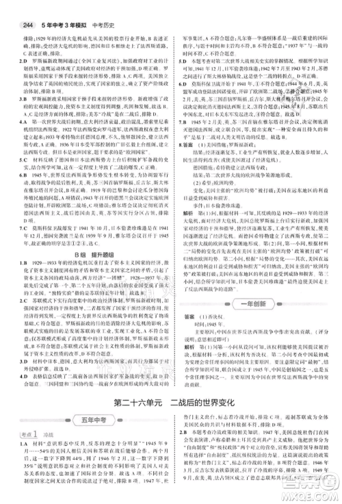 首都师范大学出版社2022年5年中考3年模拟中考历史人教版参考答案