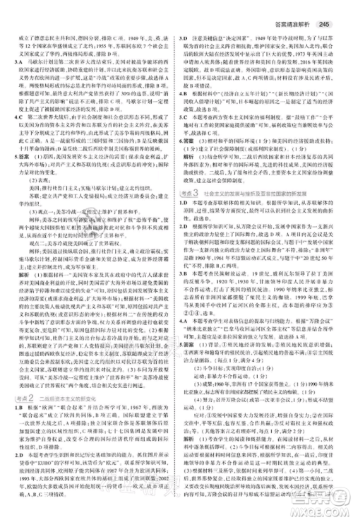 首都师范大学出版社2022年5年中考3年模拟中考历史人教版参考答案 首都师范大学出版社2022年5年中考3年模拟中考历史人教版参考答案