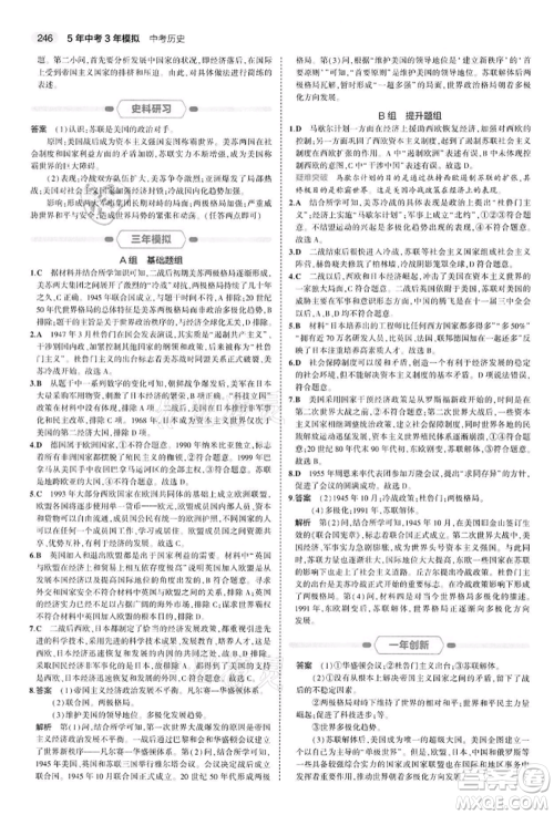 首都师范大学出版社2022年5年中考3年模拟中考历史人教版参考答案 首都师范大学出版社2022年5年中考3年模拟中考历史人教版参考答案
