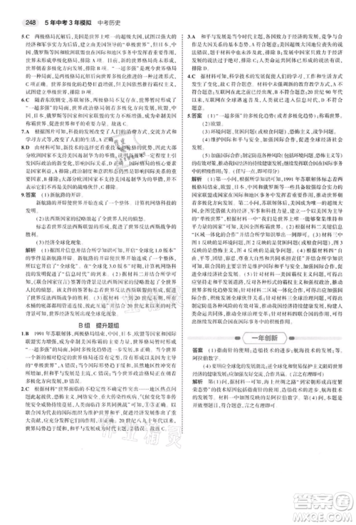 首都师范大学出版社2022年5年中考3年模拟中考历史人教版参考答案 首都师范大学出版社2022年5年中考3年模拟中考历史人教版参考答案