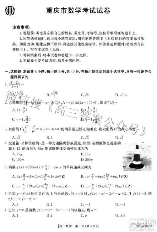 2022届重庆金太阳高三3月联考数学试题及答案