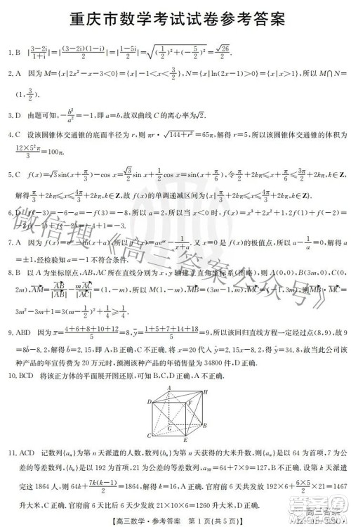 2022届重庆金太阳高三3月联考数学试题及答案