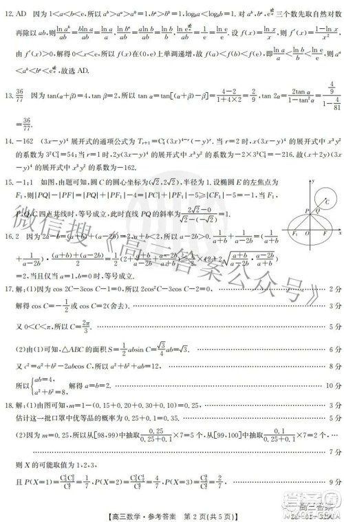 2022届重庆金太阳高三3月联考数学试题及答案