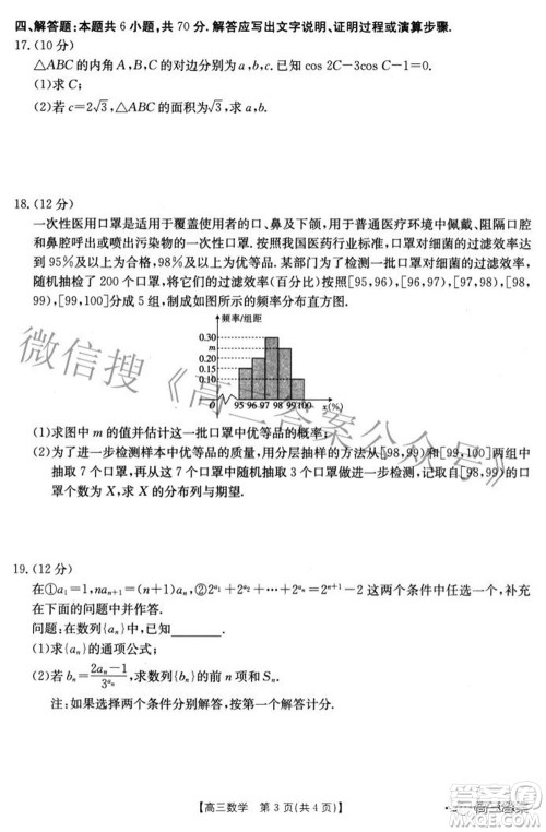 2022届重庆金太阳高三3月联考数学试题及答案