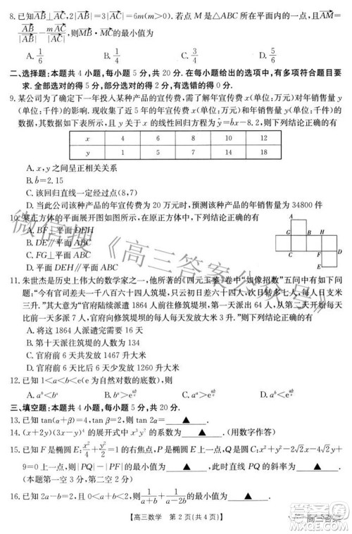 2022届重庆金太阳高三3月联考数学试题及答案