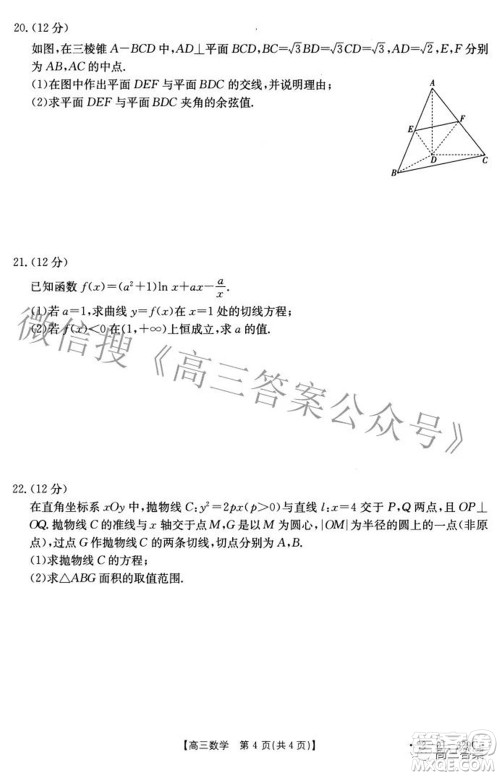 2022届重庆金太阳高三3月联考数学试题及答案