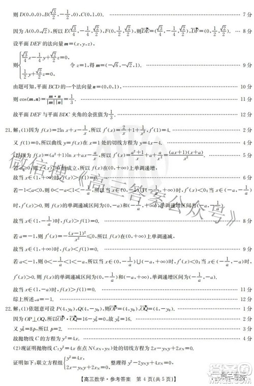 2022届重庆金太阳高三3月联考数学试题及答案