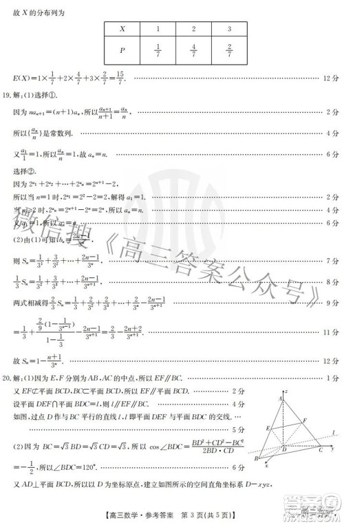 2022届重庆金太阳高三3月联考数学试题及答案