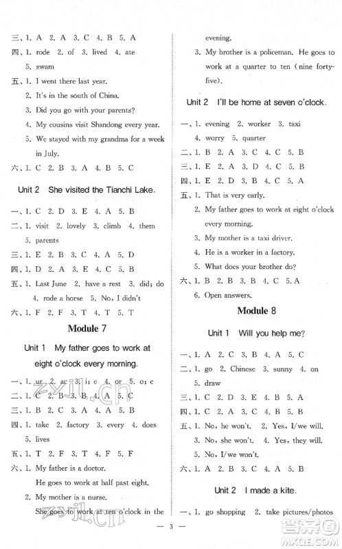 山东友谊出版社2022小学同步练习册提优测试卷五年级英语下册人教版答案