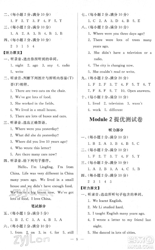 山东友谊出版社2022小学同步练习册提优测试卷五年级英语下册人教版答案