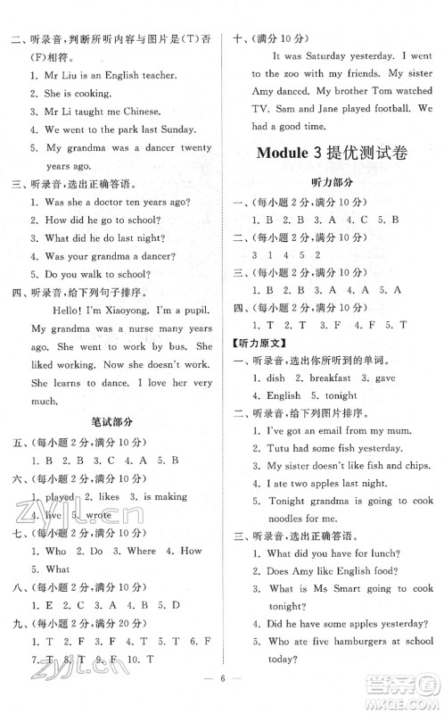山东友谊出版社2022小学同步练习册提优测试卷五年级英语下册人教版答案