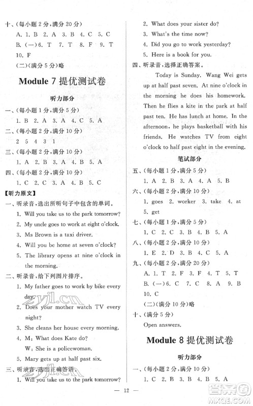 山东友谊出版社2022小学同步练习册提优测试卷五年级英语下册人教版答案