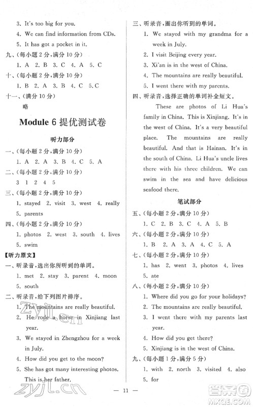 山东友谊出版社2022小学同步练习册提优测试卷五年级英语下册人教版答案